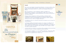 Tablet Screenshot of mpakaliarakia.gr